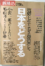 新潮　45　１９９９年２月号　
