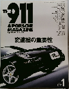 THE　911 &PORSCHE MAGAZINE　平成17年1月1日発行 