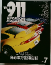 THE　911 &PORSCHE MAGAZINE　平成16年7月1日発行　