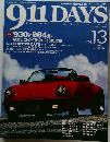 911　DAYS　Vol.13　平成15年10月1日発行