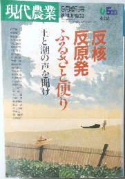 現代農業　9月増刊号