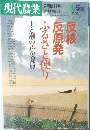 現代農業　9月増刊号