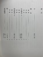 虚白齋蔵書画選