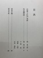 廣重北齋 諸国名所絵集　廣重 江戸名所