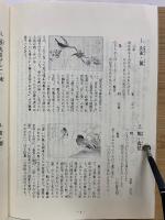 喜多川歌麿 絵本百千鳥