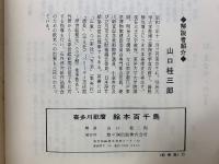 喜多川歌麿 絵本百千鳥