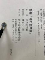 歌麿　名作拾遺集