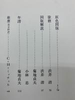 全集浮世絵版画 3 歌麿