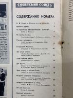 СОВЕТСКИЙ СОЮЗ　ソヴエト同盟　1955年NO.4　62
