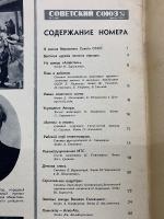 СОВЕТСКИЙ СОЮЗ　ソヴエト同盟　1955年NO.2　60
