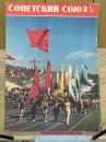 СОВЕТСКИЙ СОЮЗ　ソヴエト同盟　1955年7月号NO.65