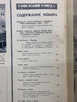 СОВЕТСКИЙ СОЮЗ　ソヴエト同盟　1955年7月号NO.65