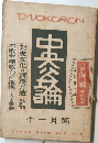 中央公論 11月