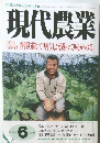 現代農業　2002年6月1日発行　