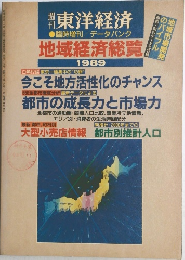 東洋経済　1989　