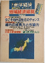 東洋経済　1989　