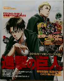 進撃の巨人　2015年1月