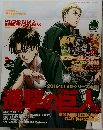 進撃の巨人　2015年1月