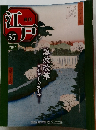 江戸　57　藩政改革