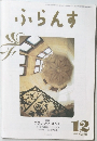 ふらんす　2007年12月