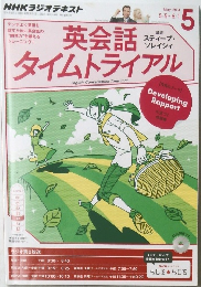英会話　タイムトライアル　2014年5月号