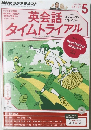 英会話　タイムトライアル　2014年5月号