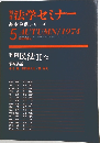 法学セミナー　5