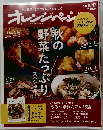 オレンジページ 2018.10.17