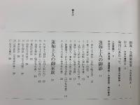 図録 蓮如上人余芳 　蓮如上人五百回遠忌法要記念