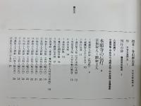 図録 顕如上人余芳