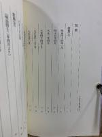 新 校本 宮沢賢治全集
