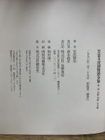 新 校本 宮沢賢治全集