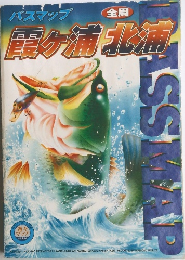 霞ヶ浦・北浦