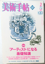 美術手帖　2005年2月