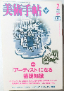 美術手帖　2005年2月