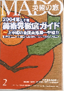 美術の窓　２００４年２月号　