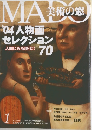 寿術の感 2004年1月号