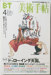 BT美術手帖　2000年4月号