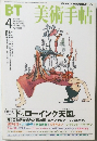 BT美術手帖　2000年4月号