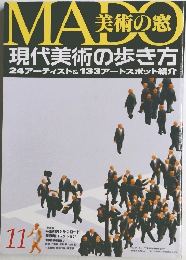 美術の窓　２００４年１１月号　