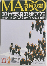 美術の窓　２００４年１１月号　