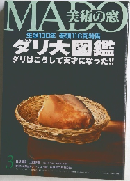 美術の窓　3