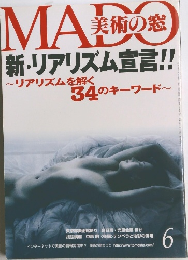 美術の窓　平成16年6月20日発行