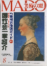 美術の窓　2004年8月号