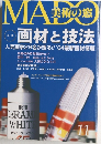 美術の窓　2003年11月号