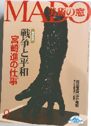 美術の窓　平成17年9月20日発行