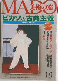 美術の窓　10  1914-1925