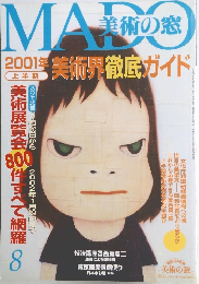 美術の窓　２００７年8/20号