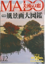 MADO美術の窓 12