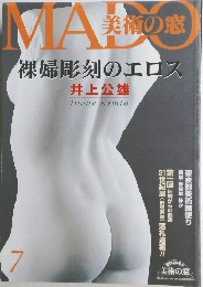 MADO美術の窓 7月号